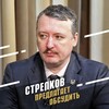 Telegram channel Стрелков предлагает обсудить logo