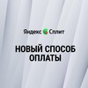 Telegram channel Сплит для всех😮‍💨 logo