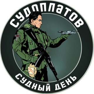 Telegram channel Судоплатов logo