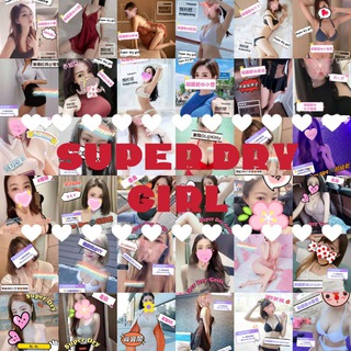 Telegram channel 超级乾®️Super Dry Girl 睇相頻道📸 logo
