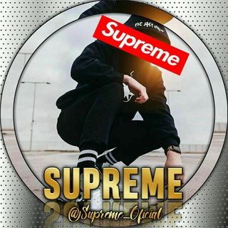 Telegram channel ≌ 👑 ՏႮᏢᎡᎬᎷᎬ 👑 ≌ logo