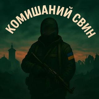 Логотип телеграм -каналу svin_smerti — 🐷КоМиШаНиЙ сВиН🐷