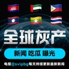 电报频道的标志 svipbg — 🔥东南亚大小事
