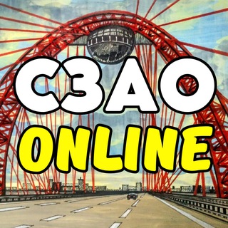 Telegram каналынын логотиби szao_0nline — СЗАО💛ОНЛАЙН
