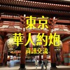 Logo of telegram channel tanyan323 — 东京.大阪高端華人約炮資訊