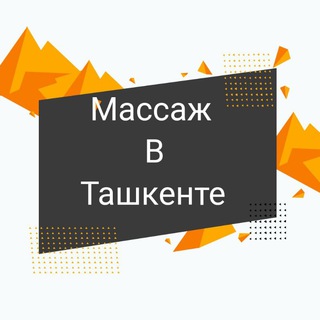 Telegram kanalining logotibi tashkentmassajuz — Массаж в Ташкенте