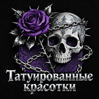 Логотип телеграм канала @tatoo_piercing_girls — Татуированные красотки 🖤