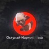 Telegram channel Оккупай-Наркофиляй/ГолубятняГЕТЬ logo