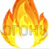 Telegram channel ОГОНЬ logo