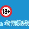 电报频道的标志 tgbg2313 — TWZP🇹🇼18色成人🔞/IG/FB/俱樂部