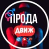 Telegram channel TG PRODA DVIZH logo