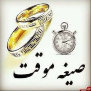 Telegram channel صیغه بوشهر زنجان کرج شیراز logo