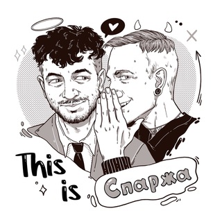 Telegram channel This is СПАРЖА logo