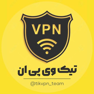Telegram channel تیم معتبر تیک وی پی ان|فیلترشکن|vpnقوی logo