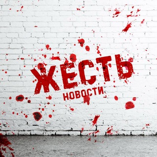 Telegram channel Жесть 18  logo