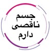 لوگوی کانال تلگرام tlangor3 — تلنگر | Talangor