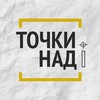 Telegram channel Точки над i logo