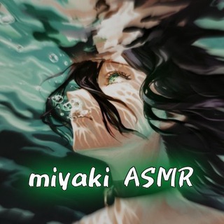 Telegram channel miyaki ASMR [channel] logo