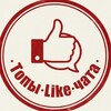 Логотип телеграм канала @toplikechat — Топы Лайк Чата