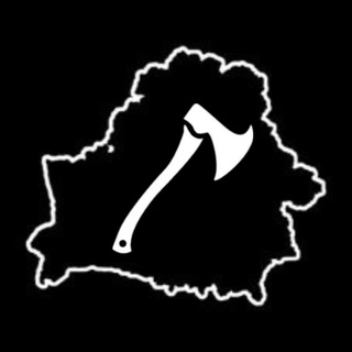 Telegram channel ТОПОР БЕЛАРУСЬ logo