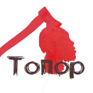 Telegram channel Топор logo