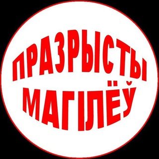 Telegram channel Празрысты Магілёў logo