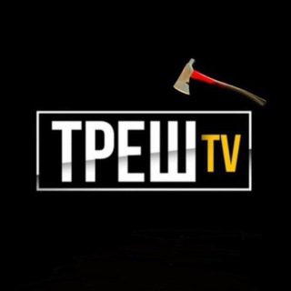 ТРЕШ TV🪓 | ЖЕСТЬ. ВОЙНА. ТЦК. - Telegram Channels