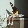 Telegram channel Трэш 18  logo