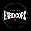 Telegram channel HARDCORE | ТРЕШ 18  logo