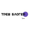 Логотип телеграм канала @tresbloger — Треш Блогер