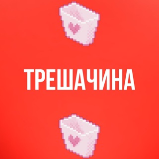 Telegram channel ПЕРЕХОД ТРЕШАЧИНА logo
