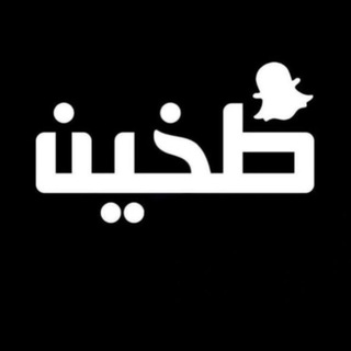 Telegram channel طخين | Takhin logo