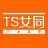 电报频道的标志 ttsscn — 人兽 猎奇 淫妻