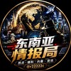 Telegram channel 🏅 东南亚情报局 logo