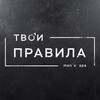 Логотип телеграм канала @tvoipravilann — 🔞ТВОИ ПРАВИЛА🔞
