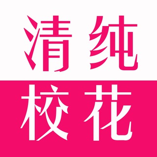 电报频道的标志 tvvmv — 校花 （精品）🚫 班花 舞蹈生 学生 大学生 高中生 初中生