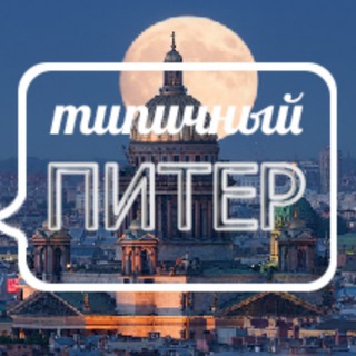 Логотип телеграм -каналу typepiter — Типичный Питер (ссылка внизу)