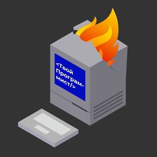 Telegram channel Твой Программист logo
