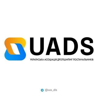 Telegram channel UADS - ДРОПШИПІНГ УКРАЇНА 🇺🇦 logo