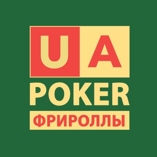 Логотип телеграм канала @uapoker_passwords — UAPOKER - пароли на фрироллы