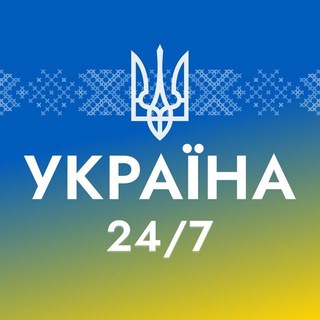 Telegram channel Україна 24/7||Оперативные новости logo