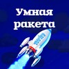 Telegram channel 🚀Умная ракета🚀 1WIN logo