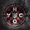 Telegram channel Зведений підрозділ УНСО.🇺🇦 logo