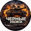 Telegram channel ⚔️Черные ножи⚔️ logo