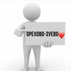 Telegram channel в орехово любят logo