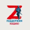 Telegram channel ВЕТЕРАНЫ СВО_ZOV logo