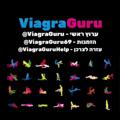 Logo of telegram channel viagraguruhelp — ויאגרה גורו - מידע ועזרה לצרכן