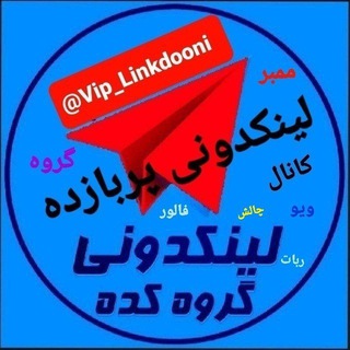Telegram channel لینکدونی VIP🧿گروهکده🧿گپ🍒چت کده🍑 logo