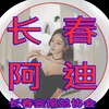 电报频道的标志 vip8china — 长春会馆/资料攻略