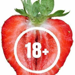 Telegram channel Клубничка 18 🍓 logo